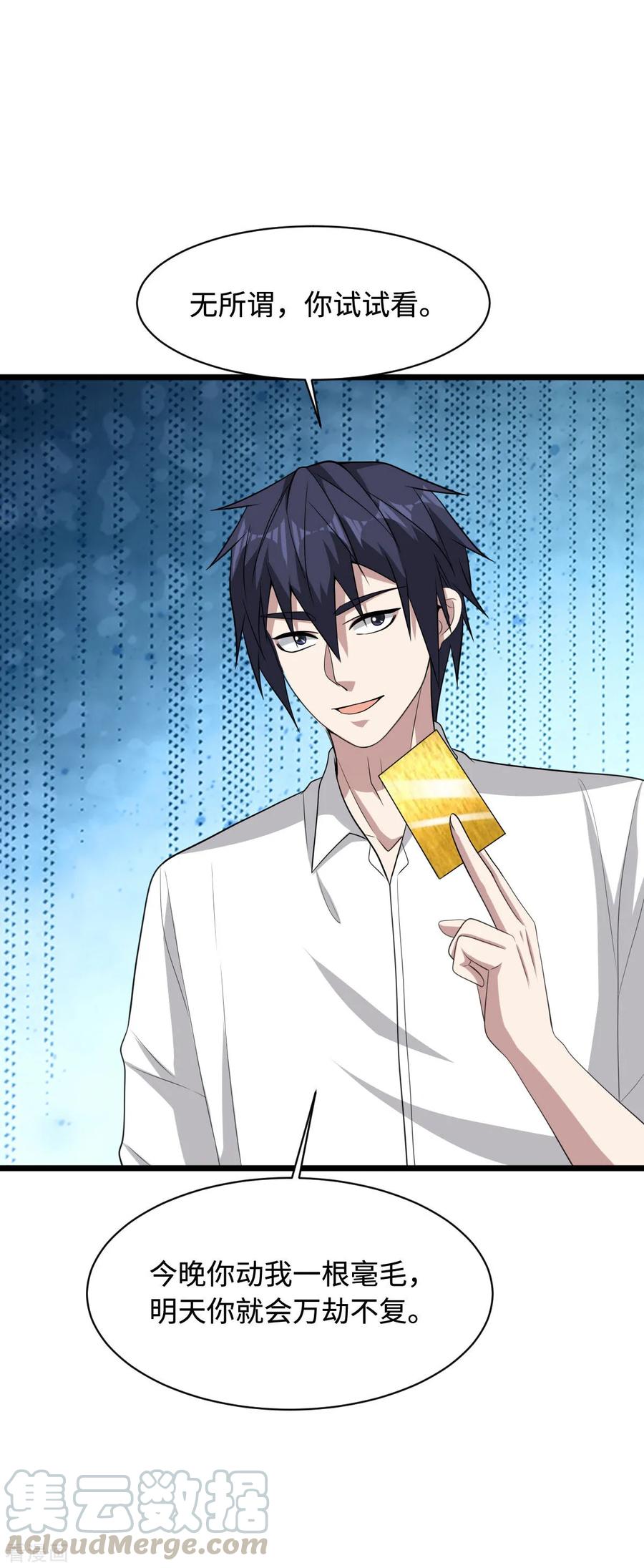 都市邪王70话 你试试看