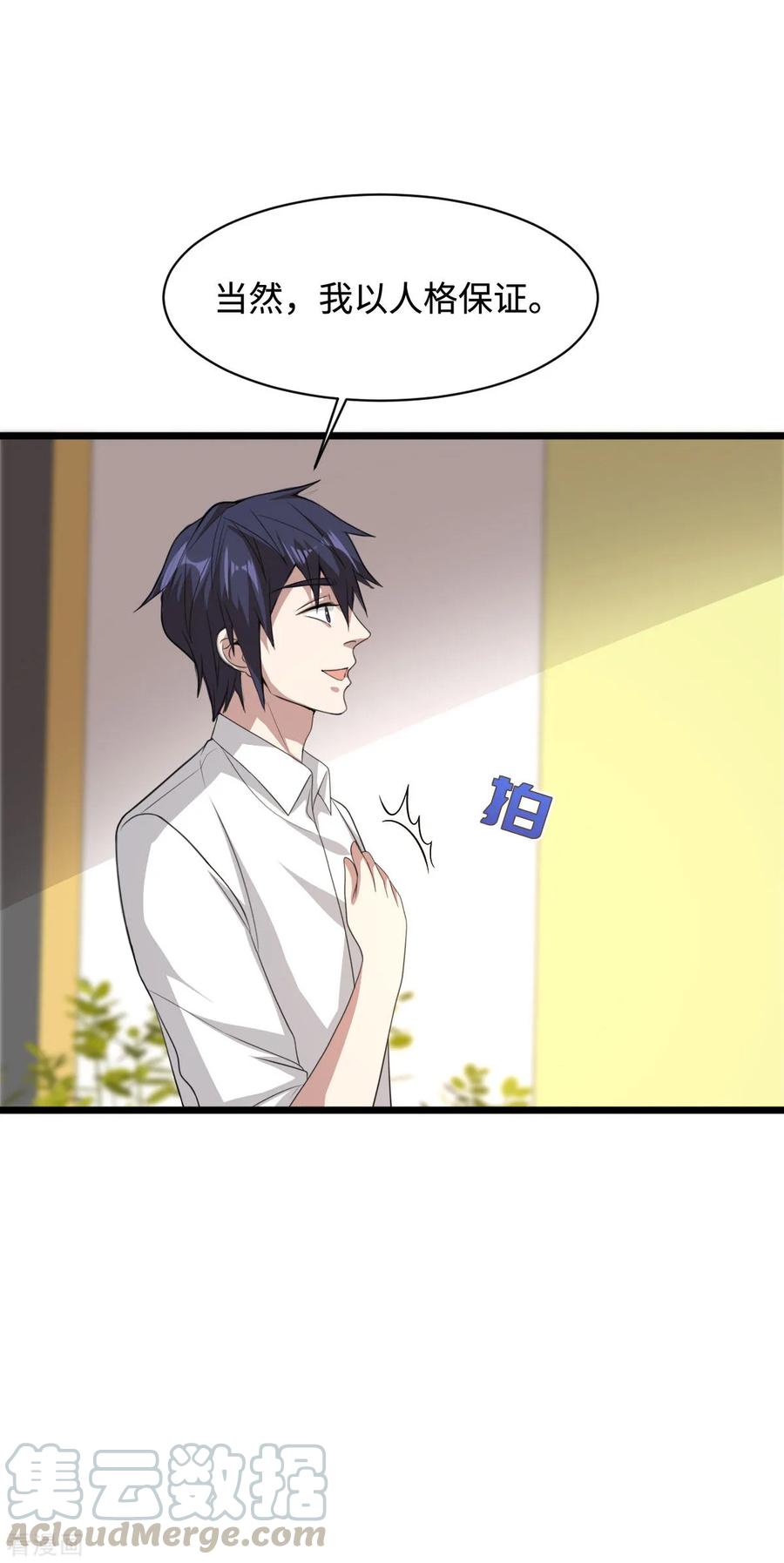 都市邪王70话 你试试看