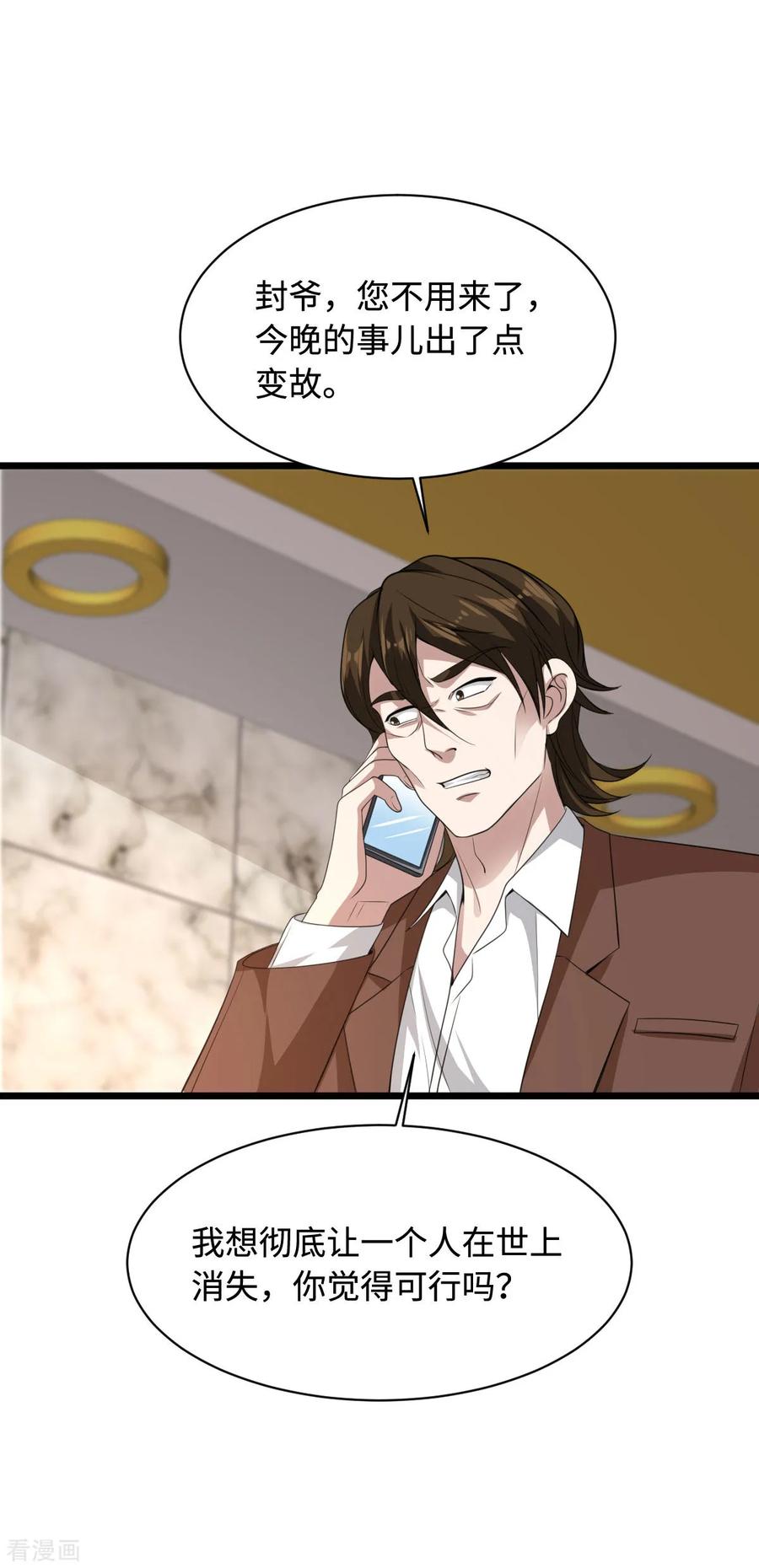 都市邪王70话 你试试看