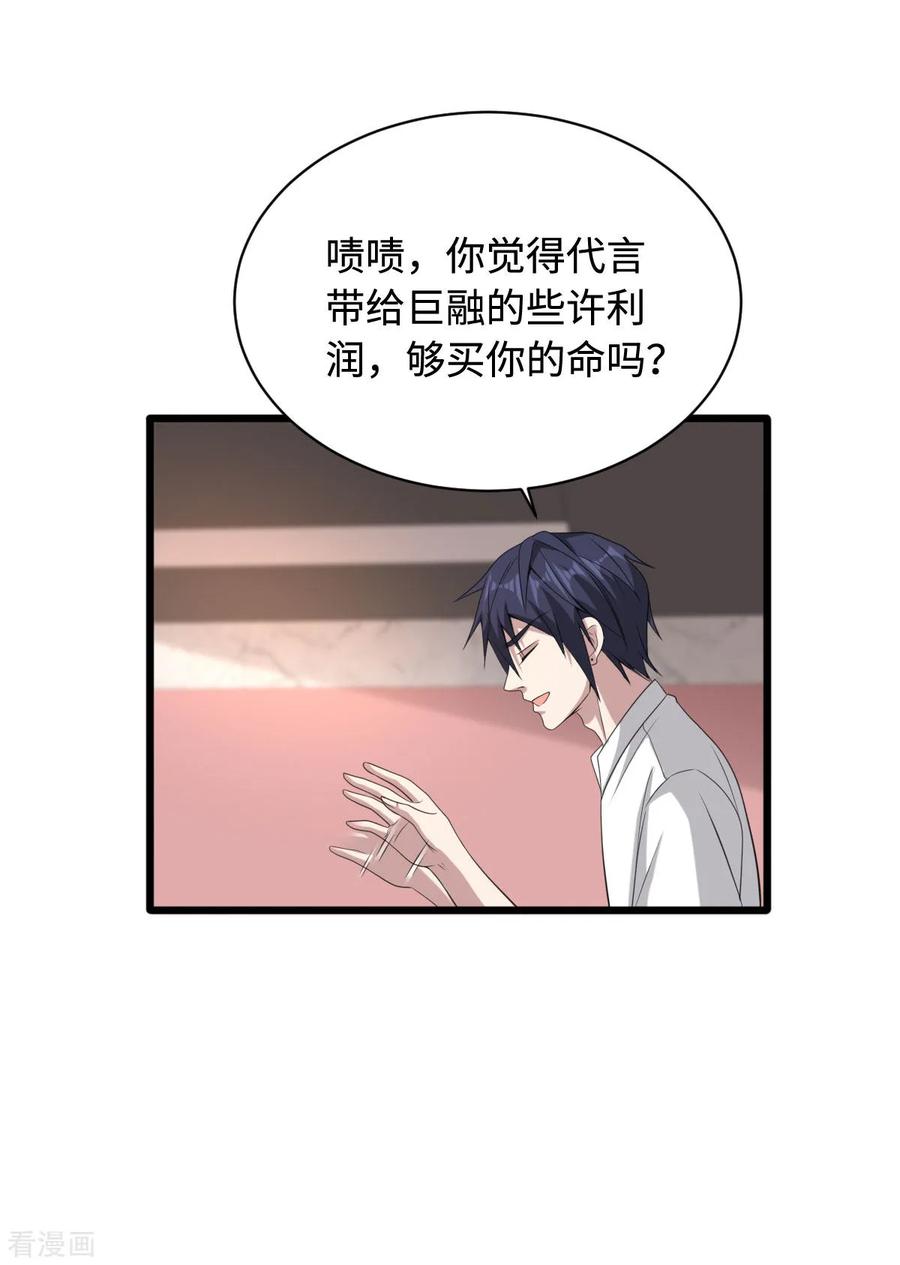 都市邪王72话 交换条件