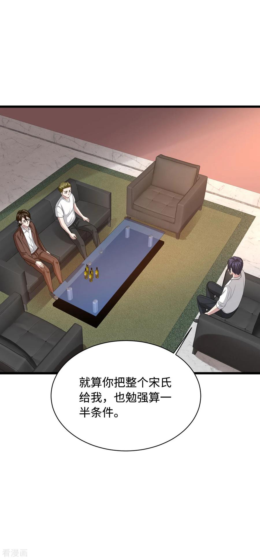 都市邪王72话 交换条件