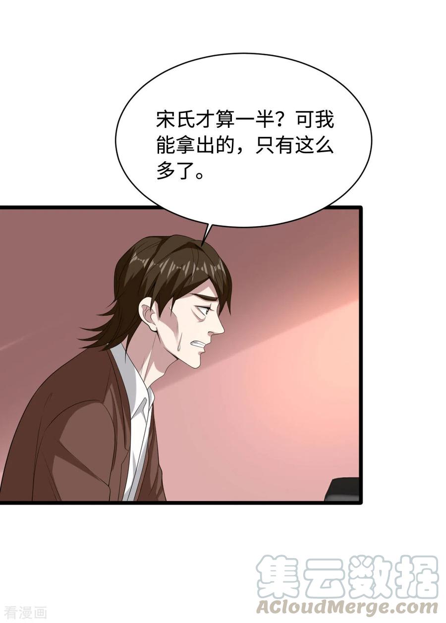 都市邪王72话 交换条件