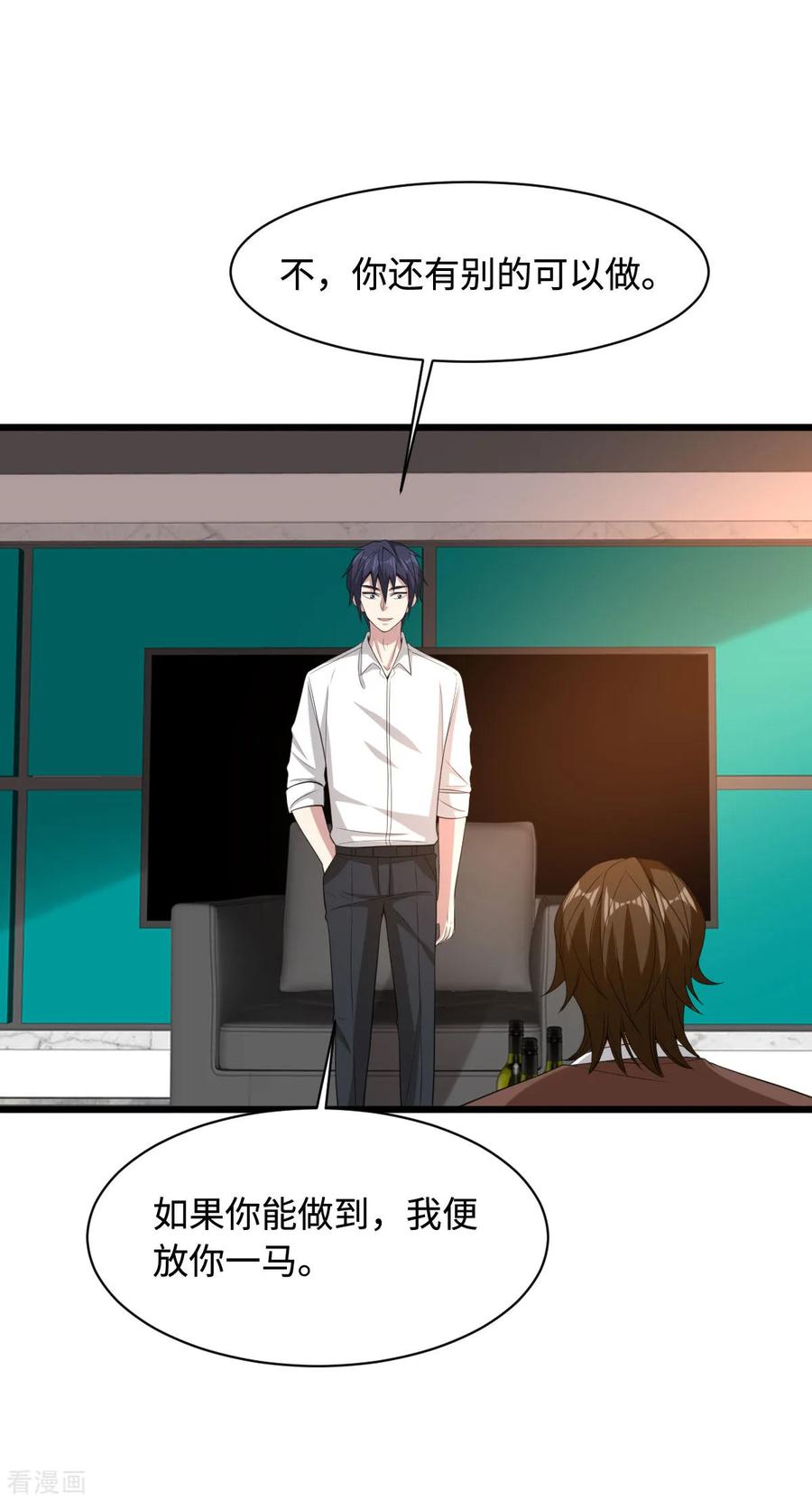 都市邪王72话 交换条件