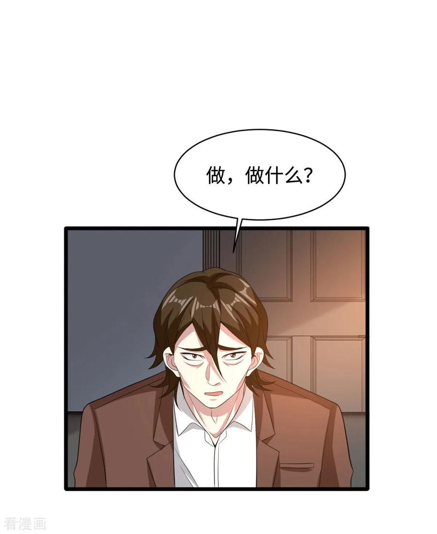 都市邪王72话 交换条件