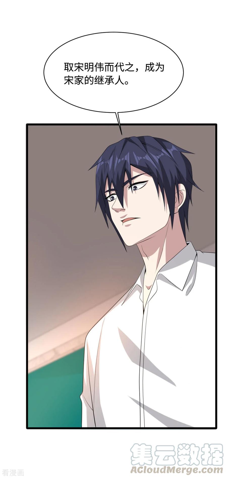 都市邪王72话 交换条件