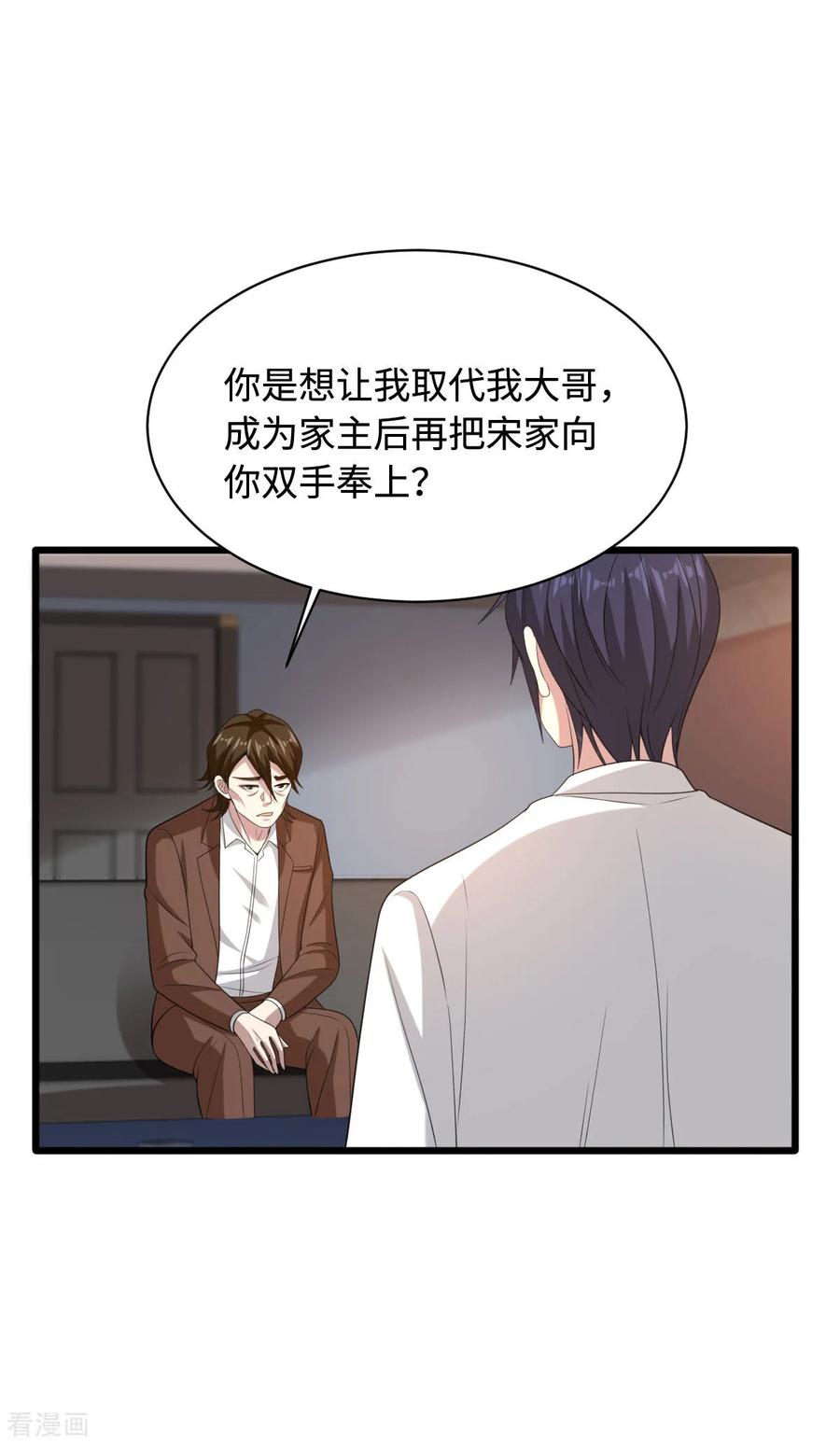 都市邪王72话 交换条件