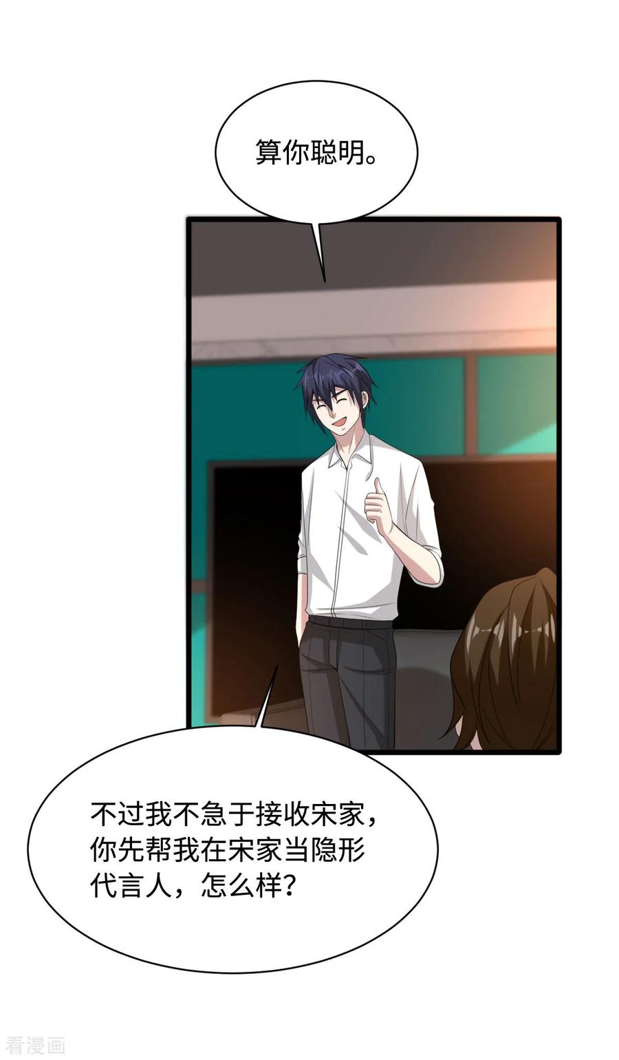 都市邪王72话 交换条件