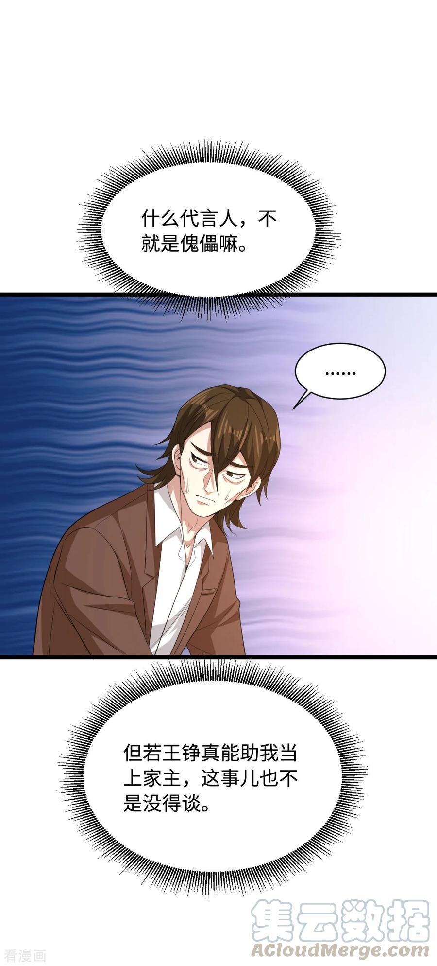 都市邪王72话 交换条件