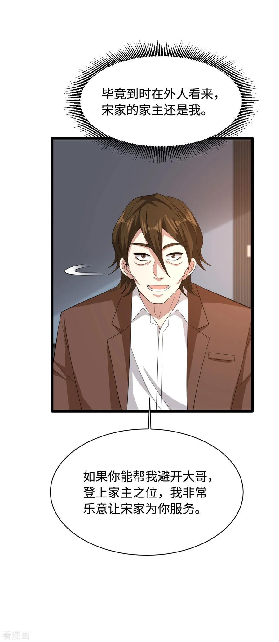 都市邪王72话 交换条件