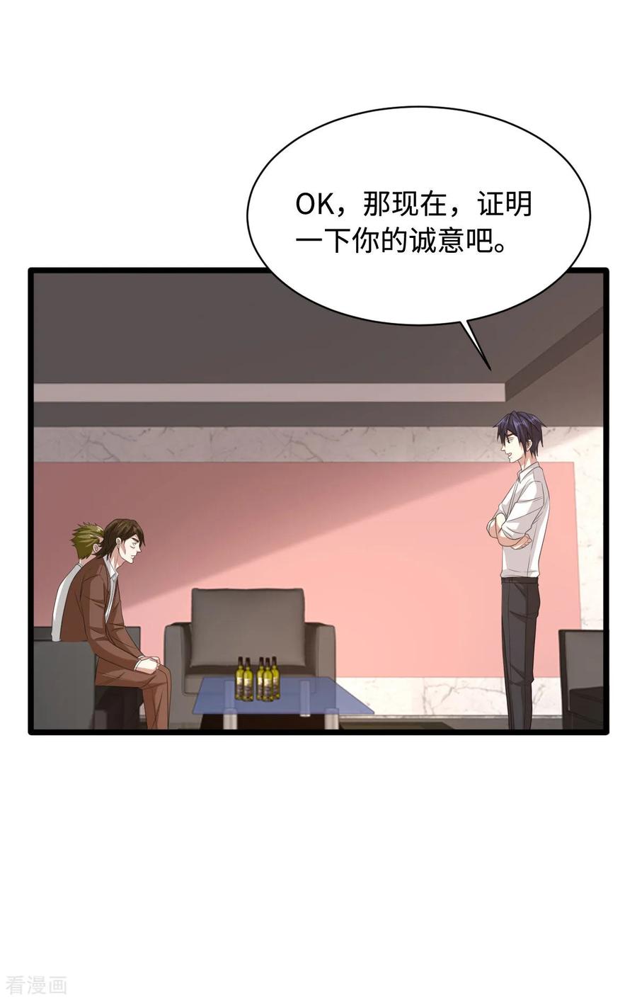 都市邪王72话 交换条件