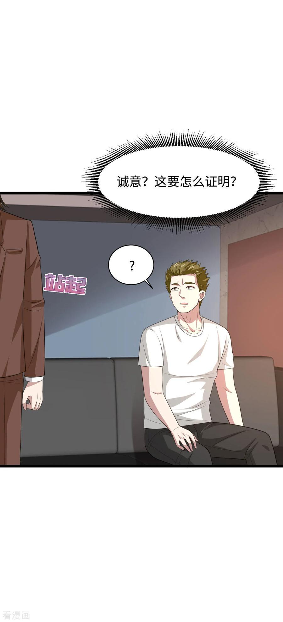 都市邪王72话 交换条件