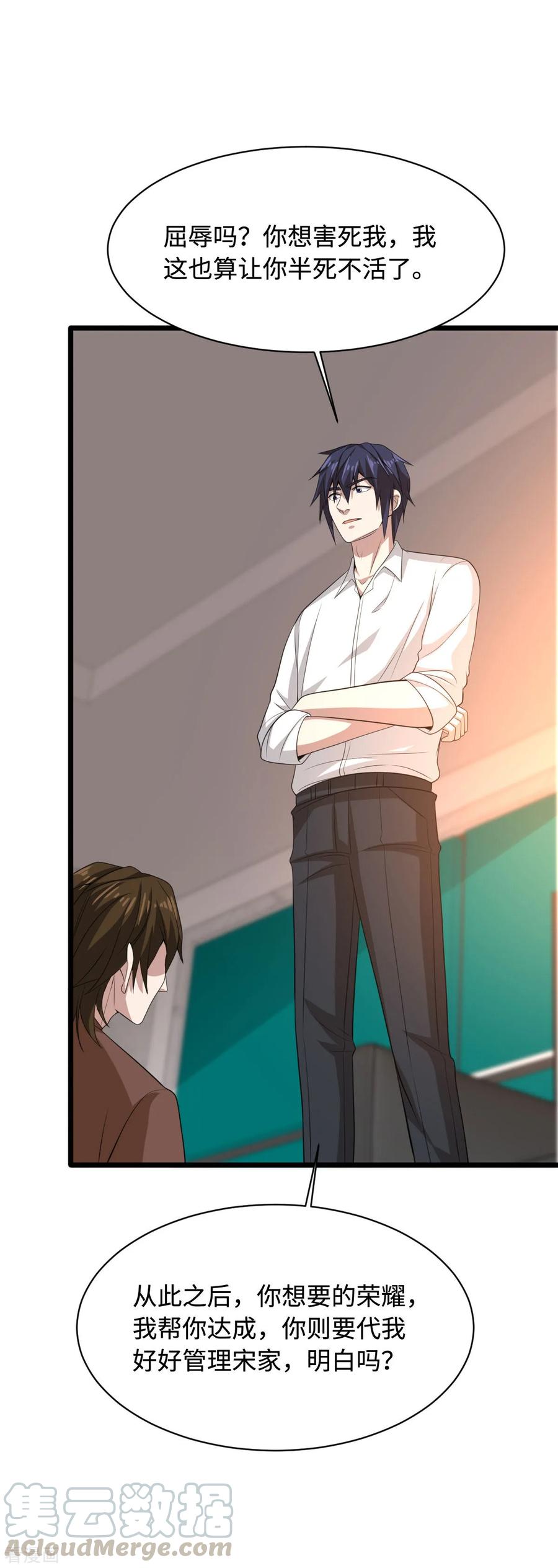 都市邪王72话 交换条件