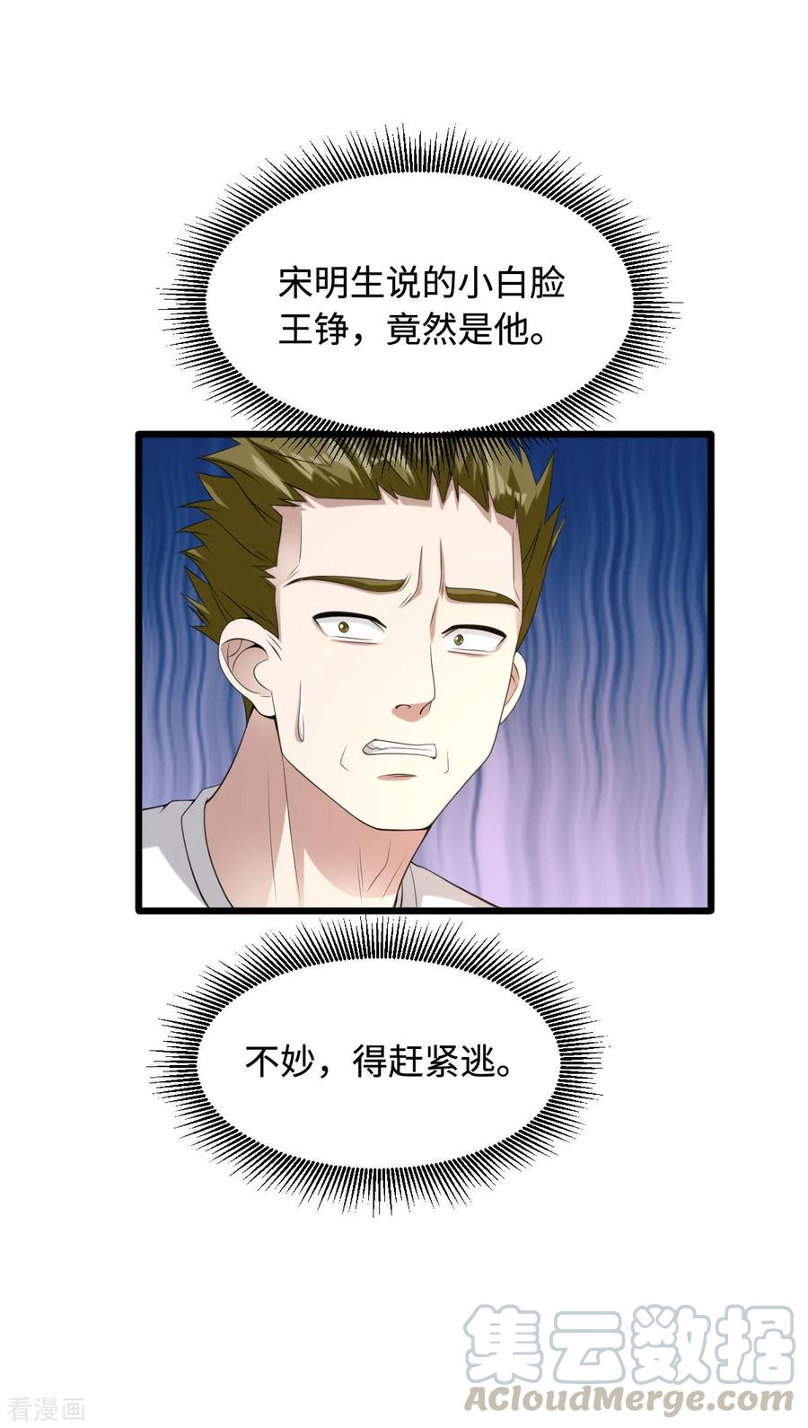 都市邪王72话 交换条件