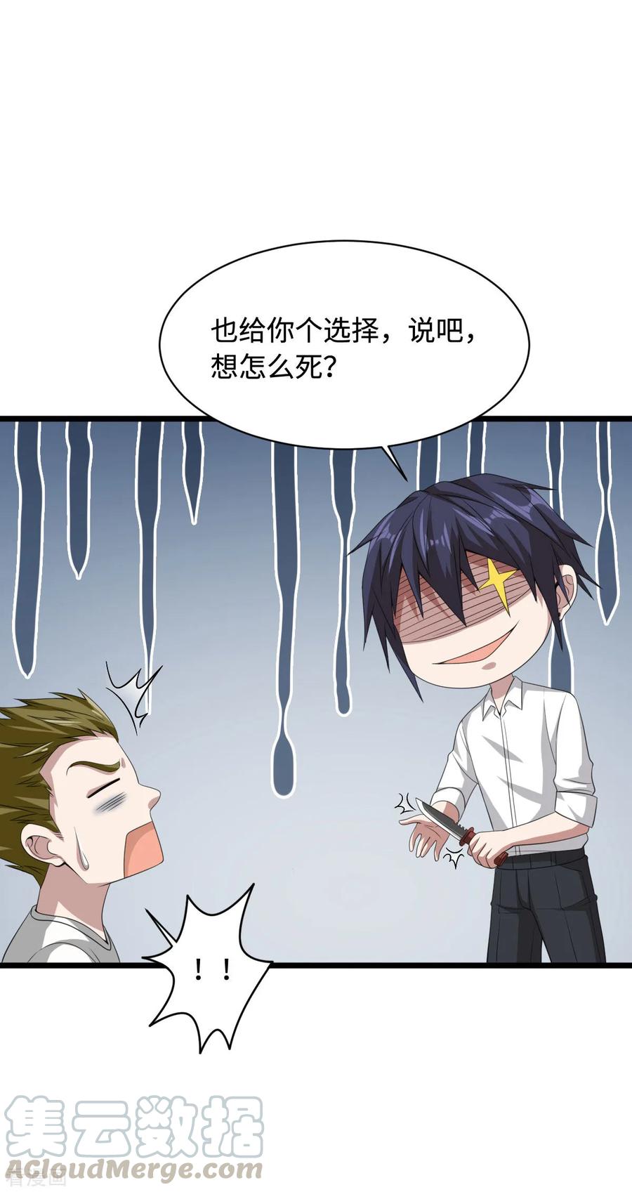 都市邪王72话 交换条件