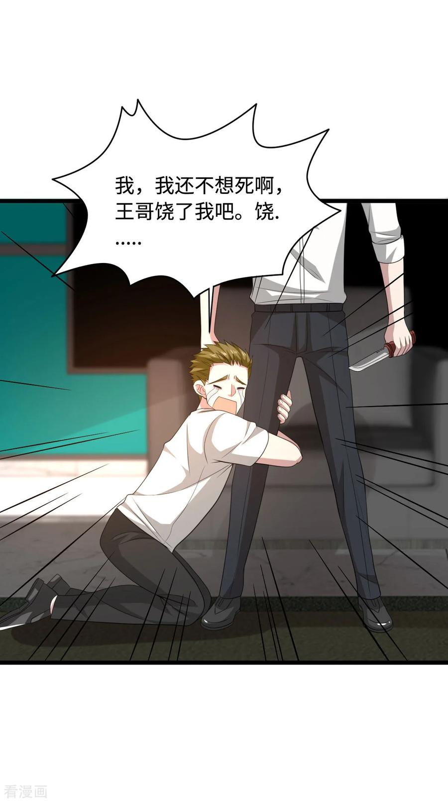 都市邪王72话 交换条件