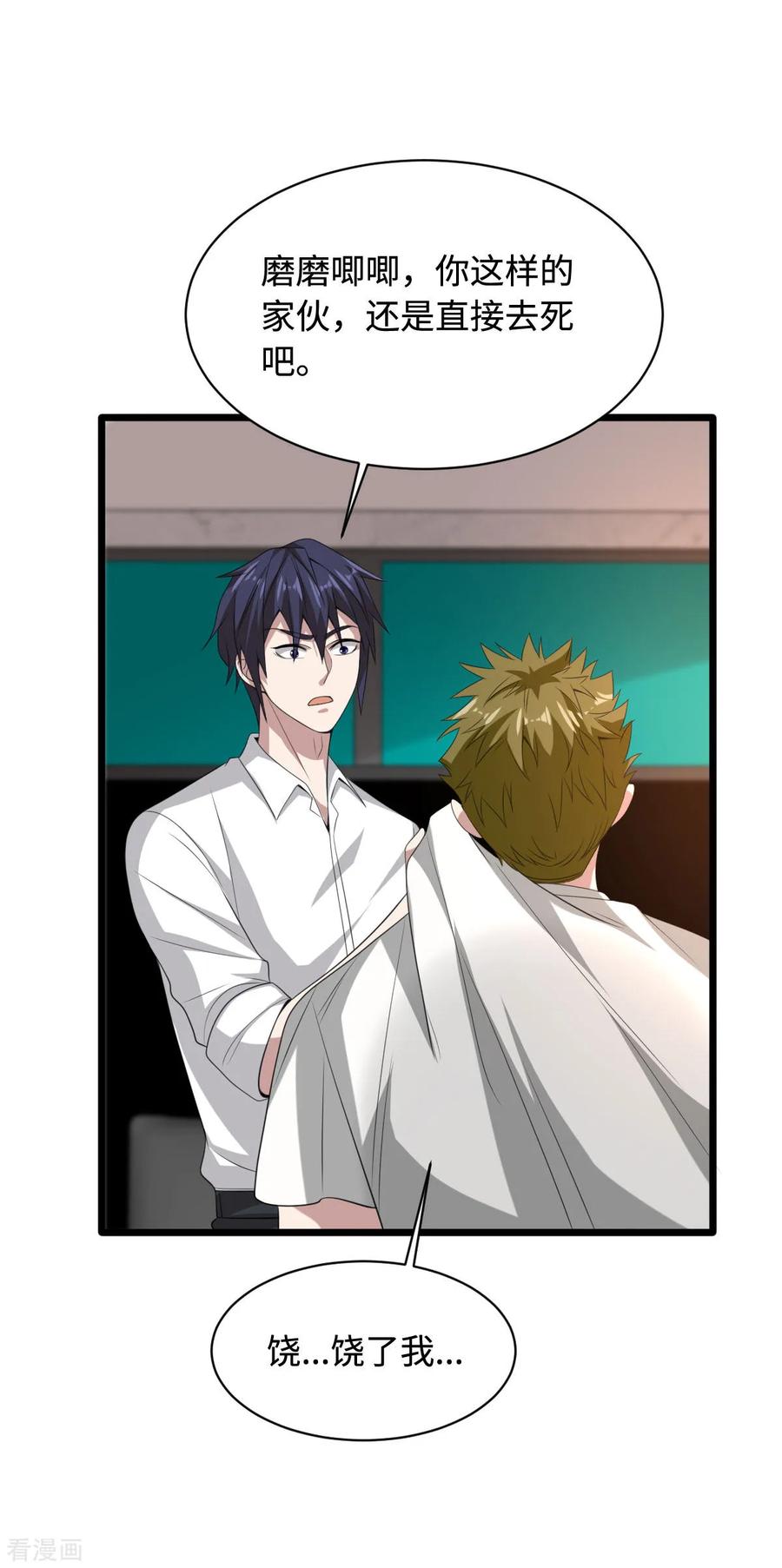 都市邪王72话 交换条件