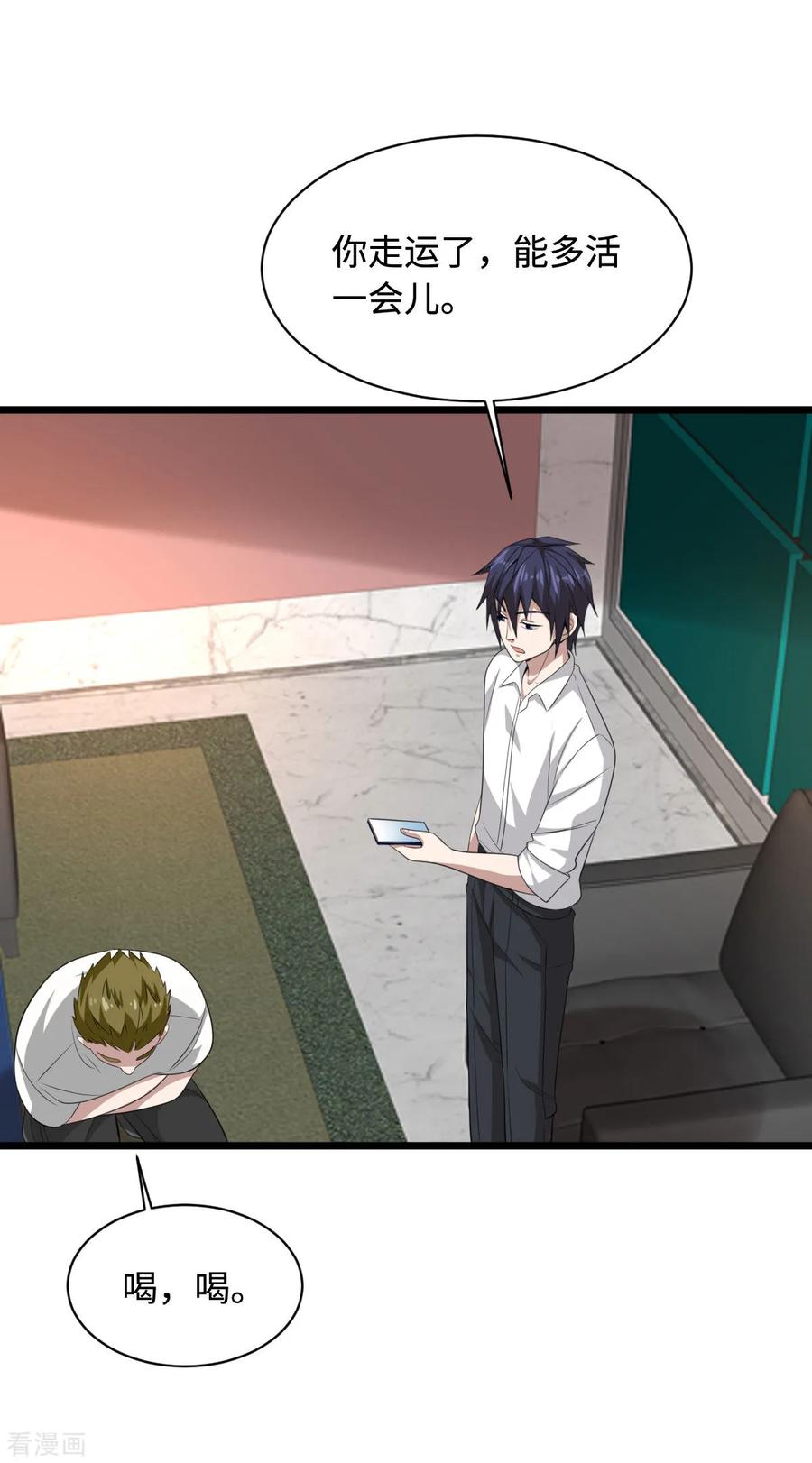 都市邪王72话 交换条件