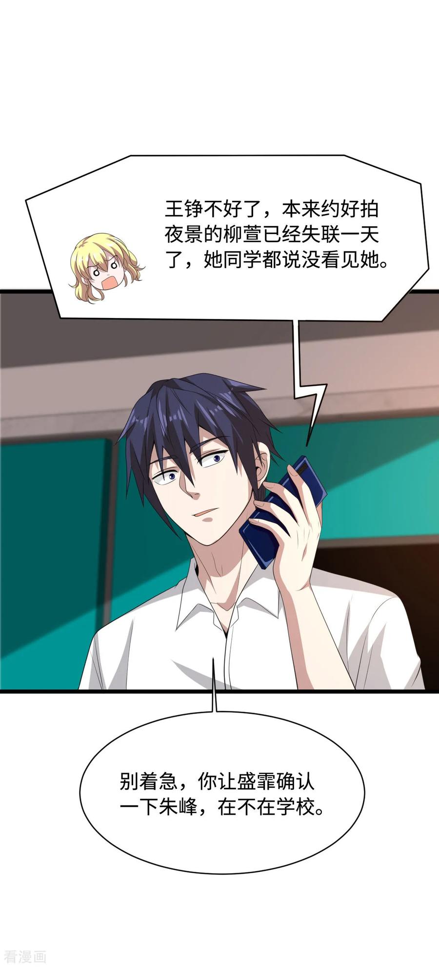 都市邪王72话 交换条件