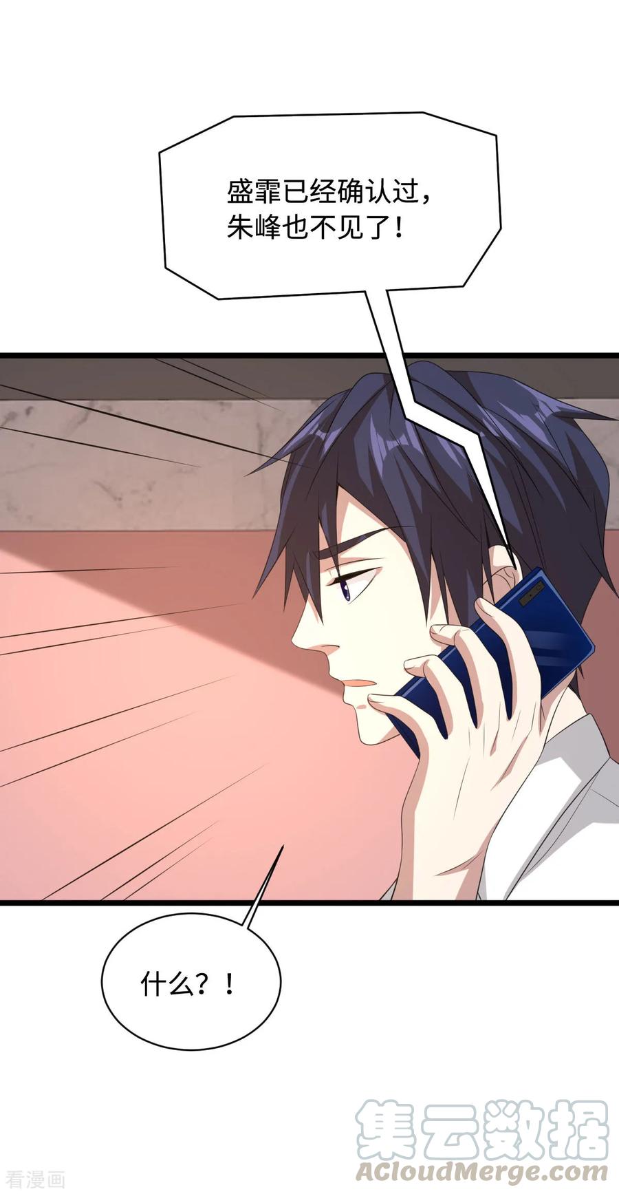 都市邪王72话 交换条件