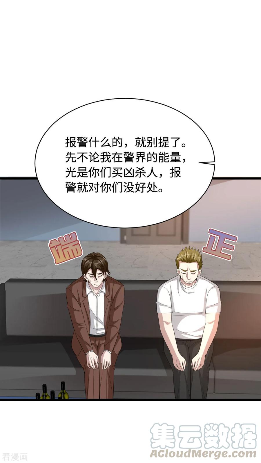 都市邪王72话 交换条件