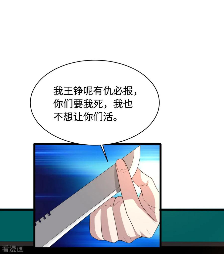 都市邪王72话 交换条件