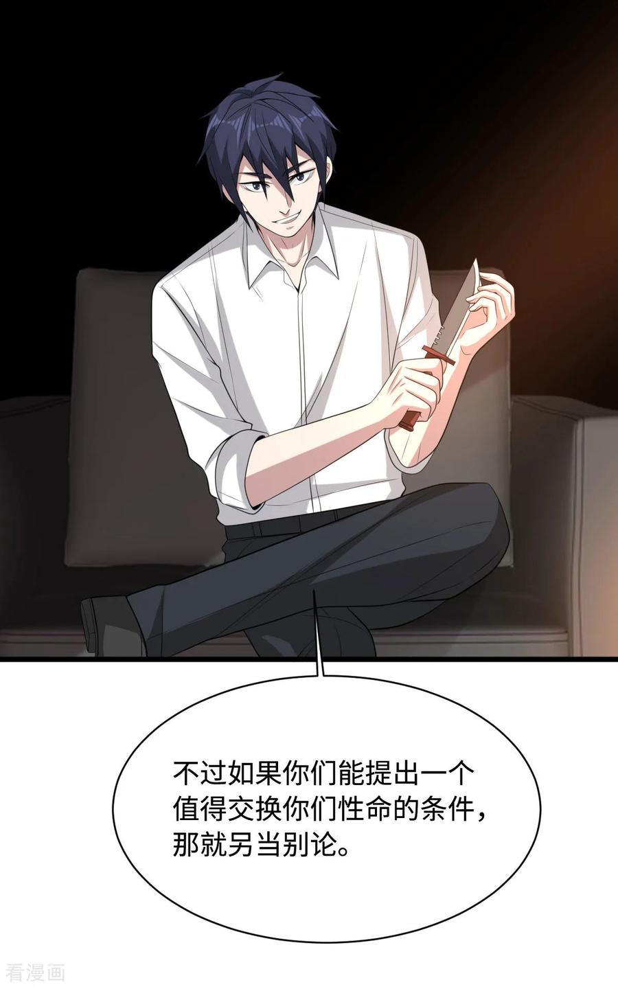 都市邪王72话 交换条件