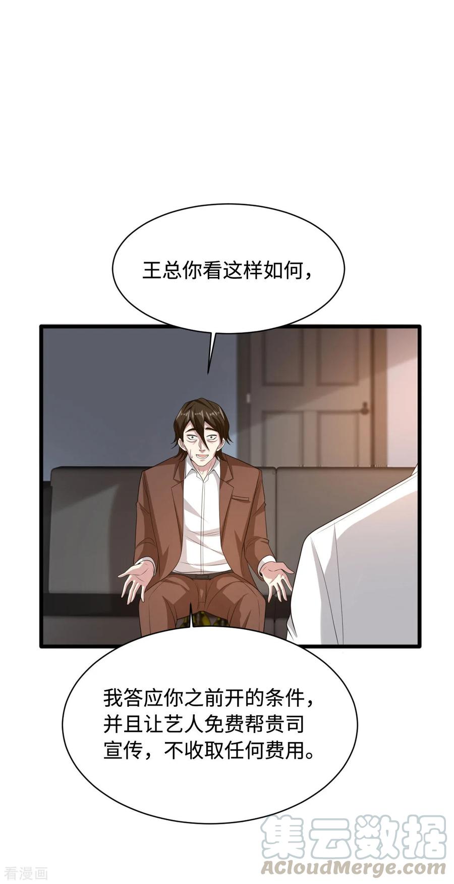 都市邪王72话 交换条件