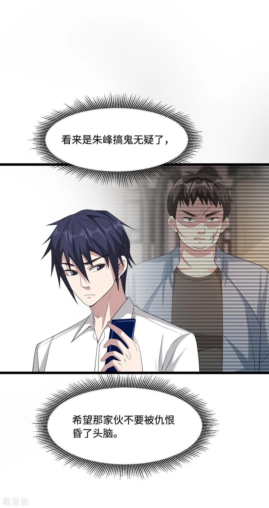 都市邪王73话 魔鬼王铮