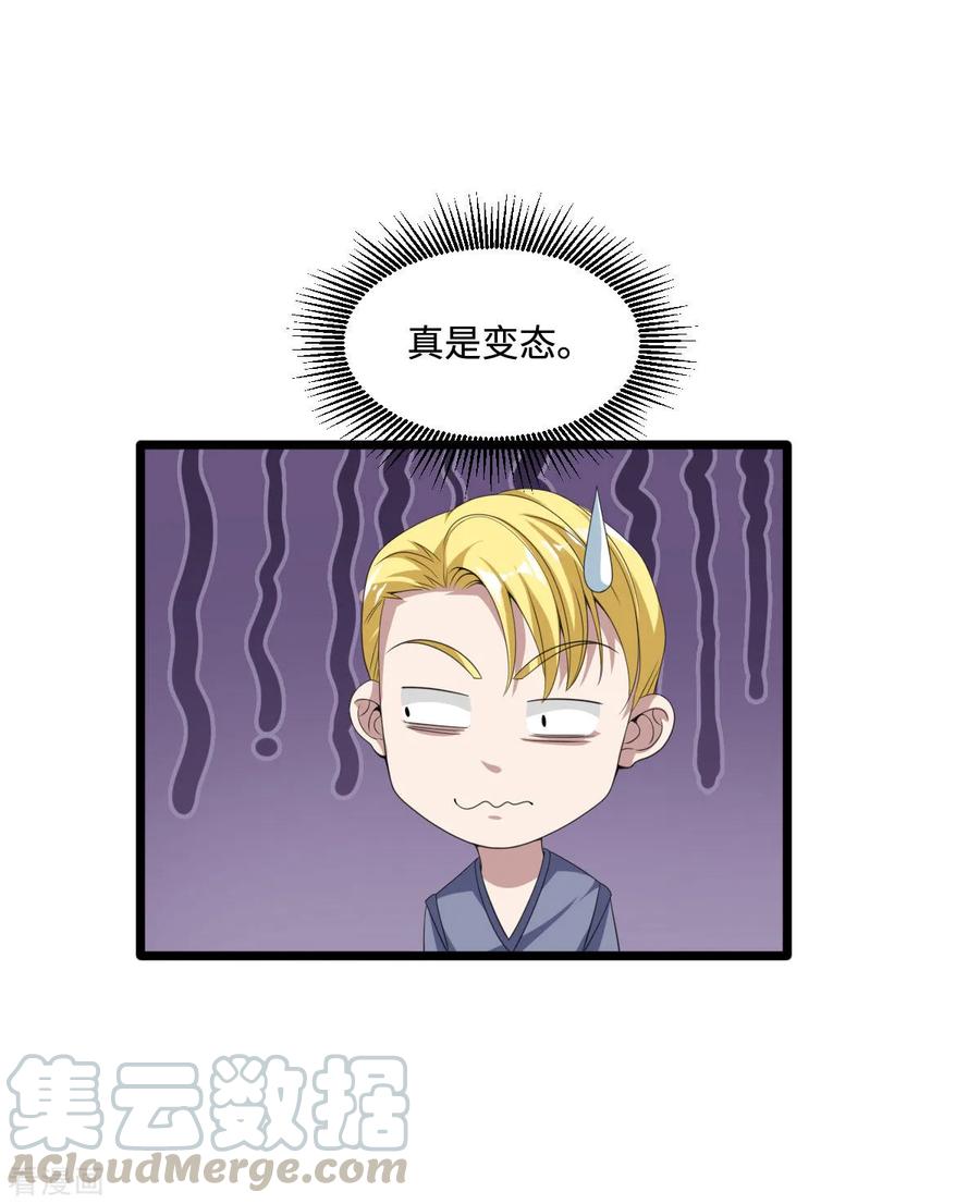 都市邪王73话 魔鬼王铮