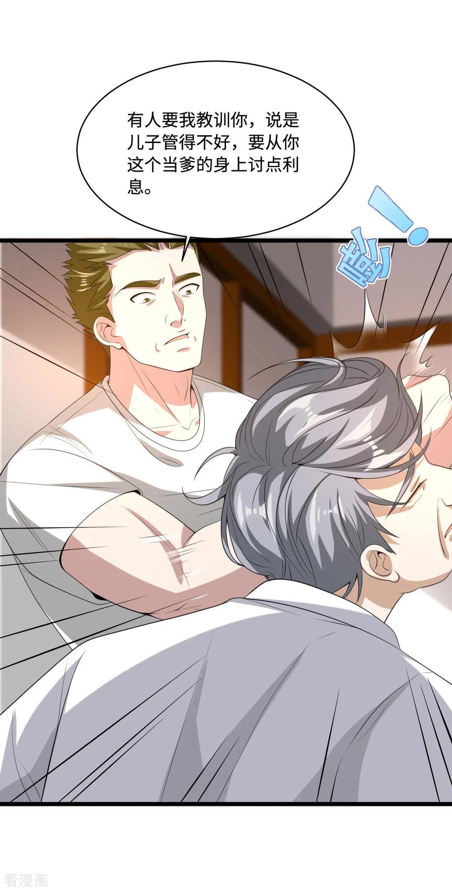 都市邪王73话 魔鬼王铮