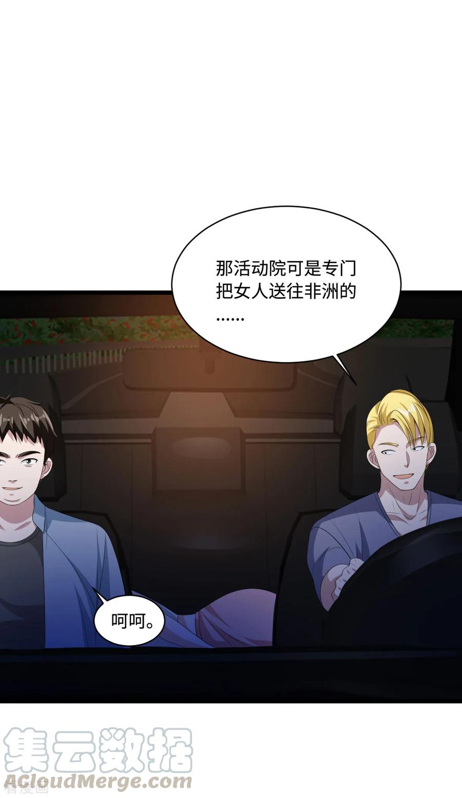 都市邪王73话 魔鬼王铮