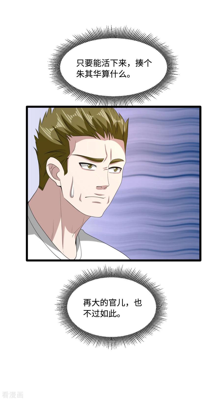 都市邪王73话 魔鬼王铮