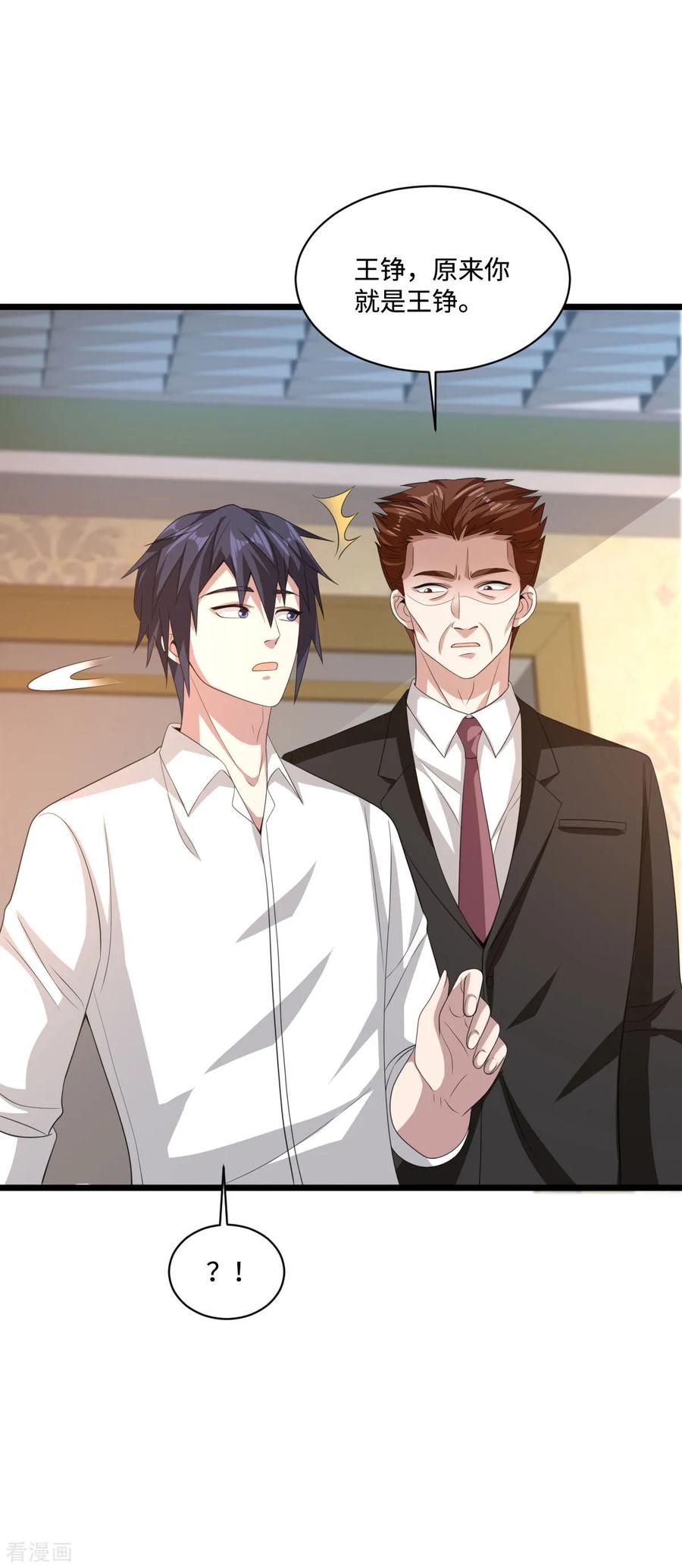 都市邪王75话 你就是王铮？