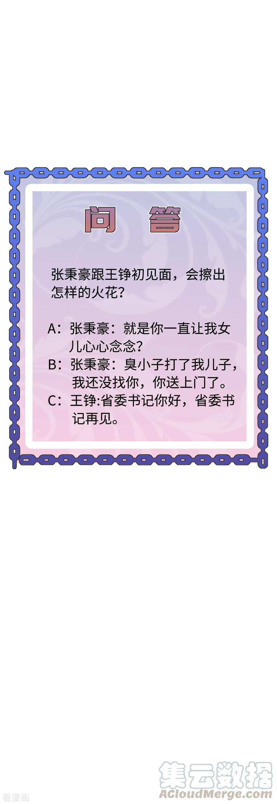 都市邪王75话 你就是王铮？