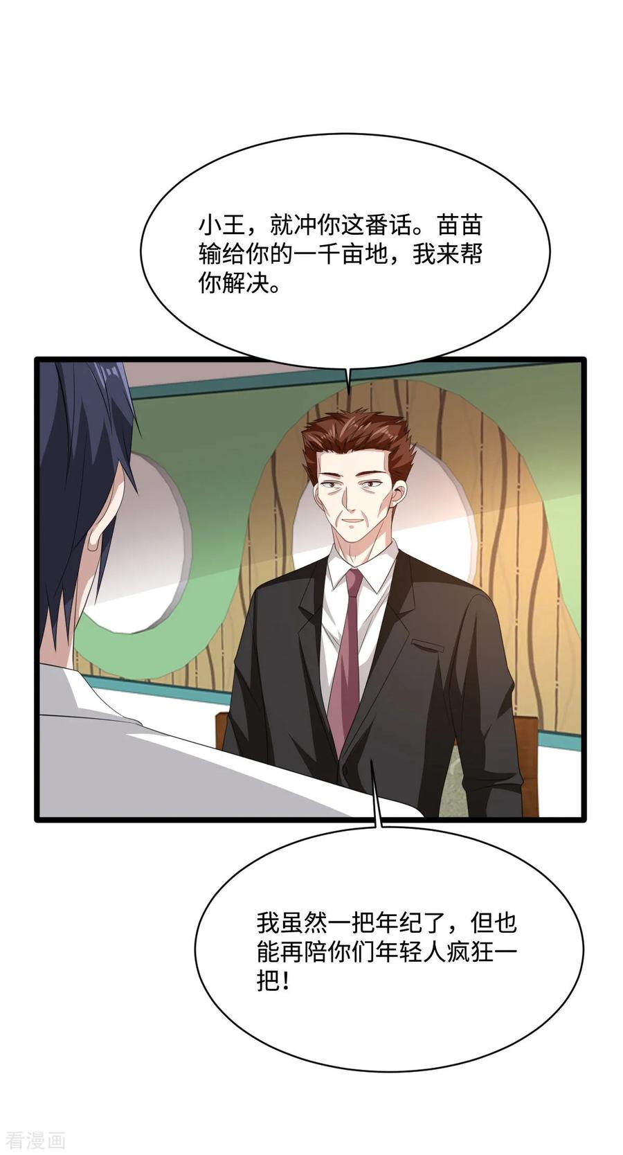 都市邪王76话 王铮的想法
