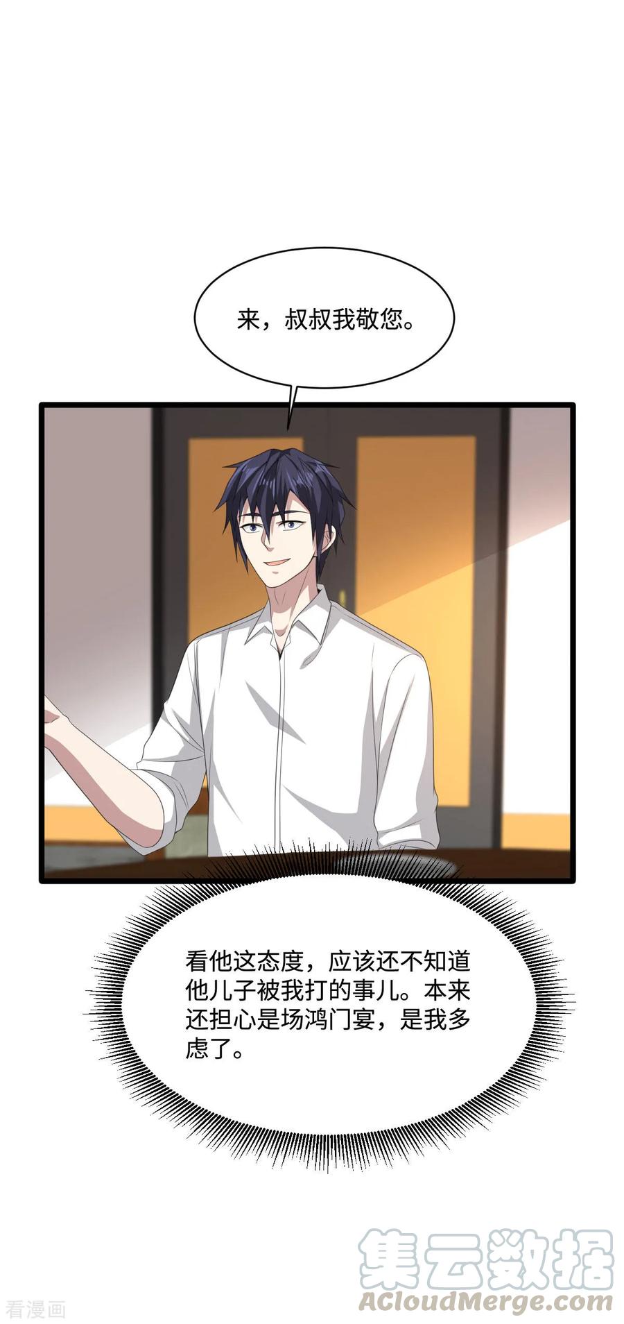 都市邪王76话 王铮的想法