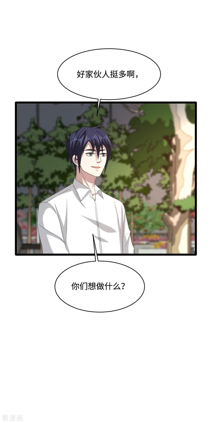 都市邪王77话 你被逮捕了