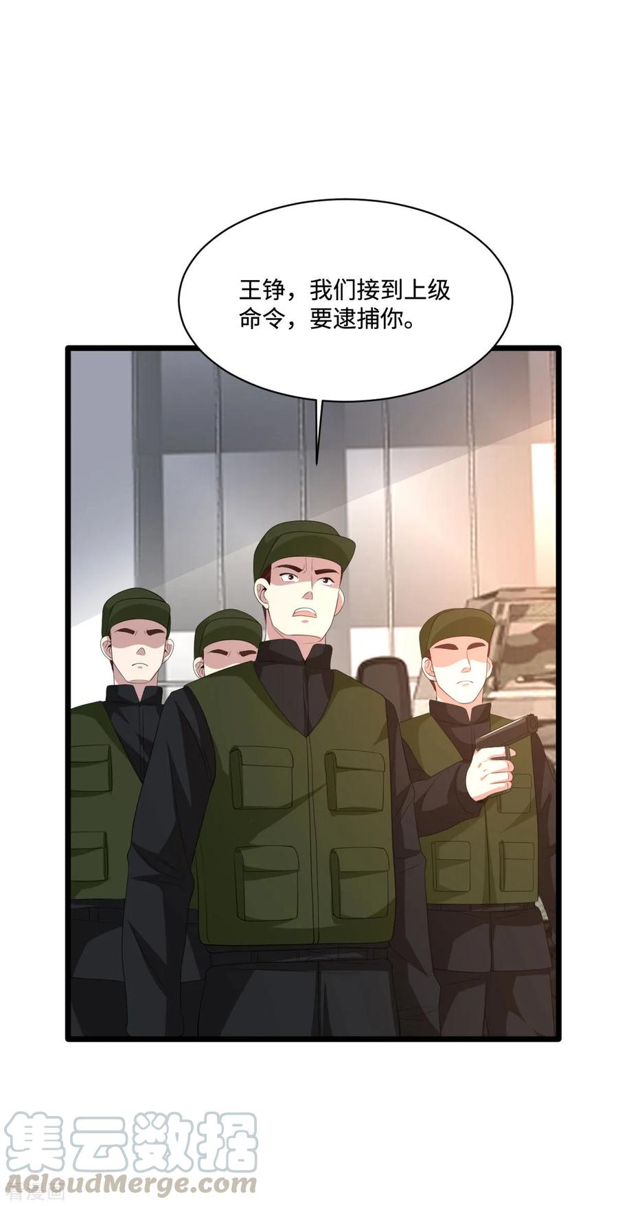 都市邪王77话 你被逮捕了