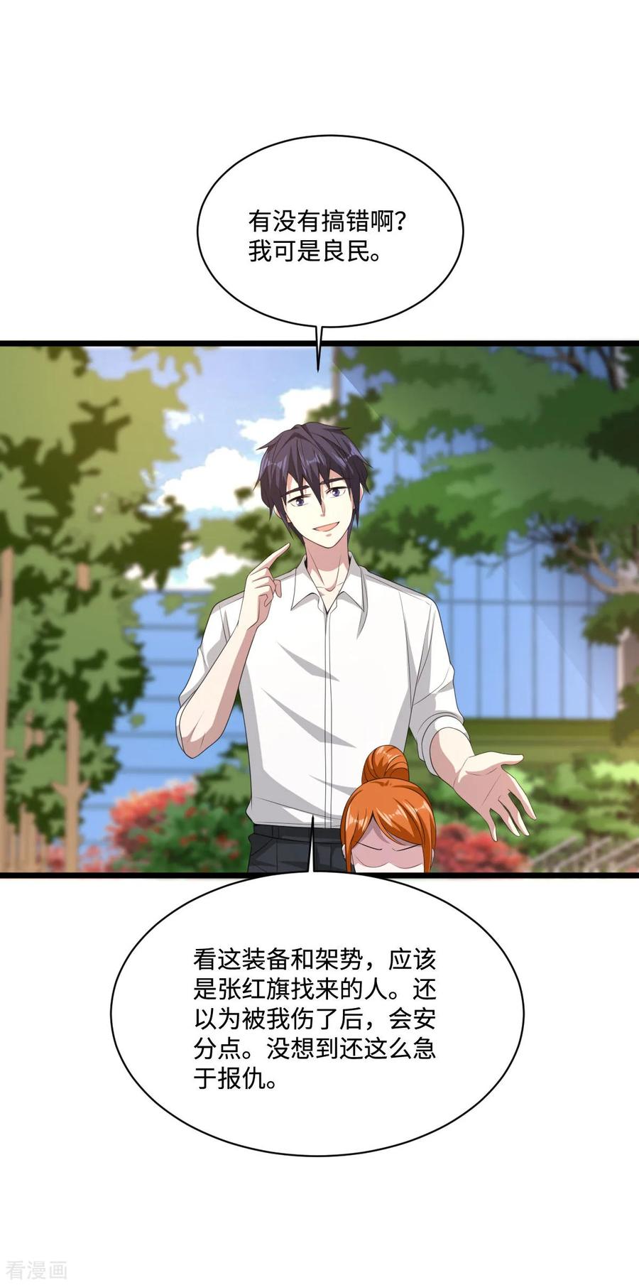 都市邪王77话 你被逮捕了