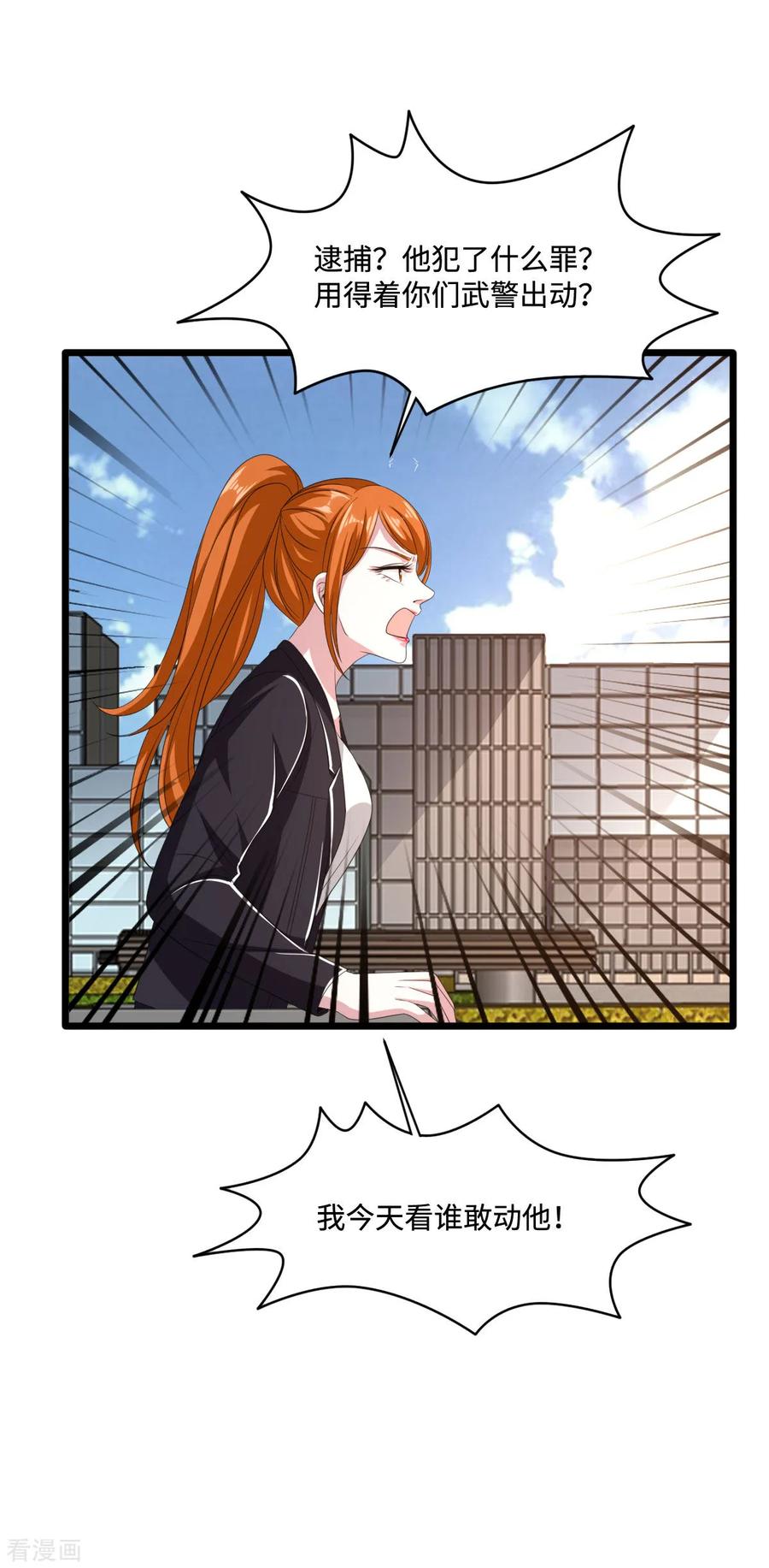 都市邪王77话 你被逮捕了