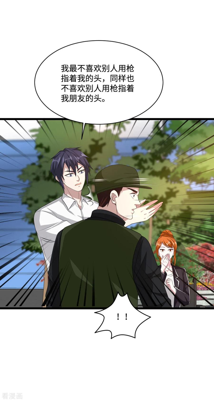 都市邪王77话 你被逮捕了