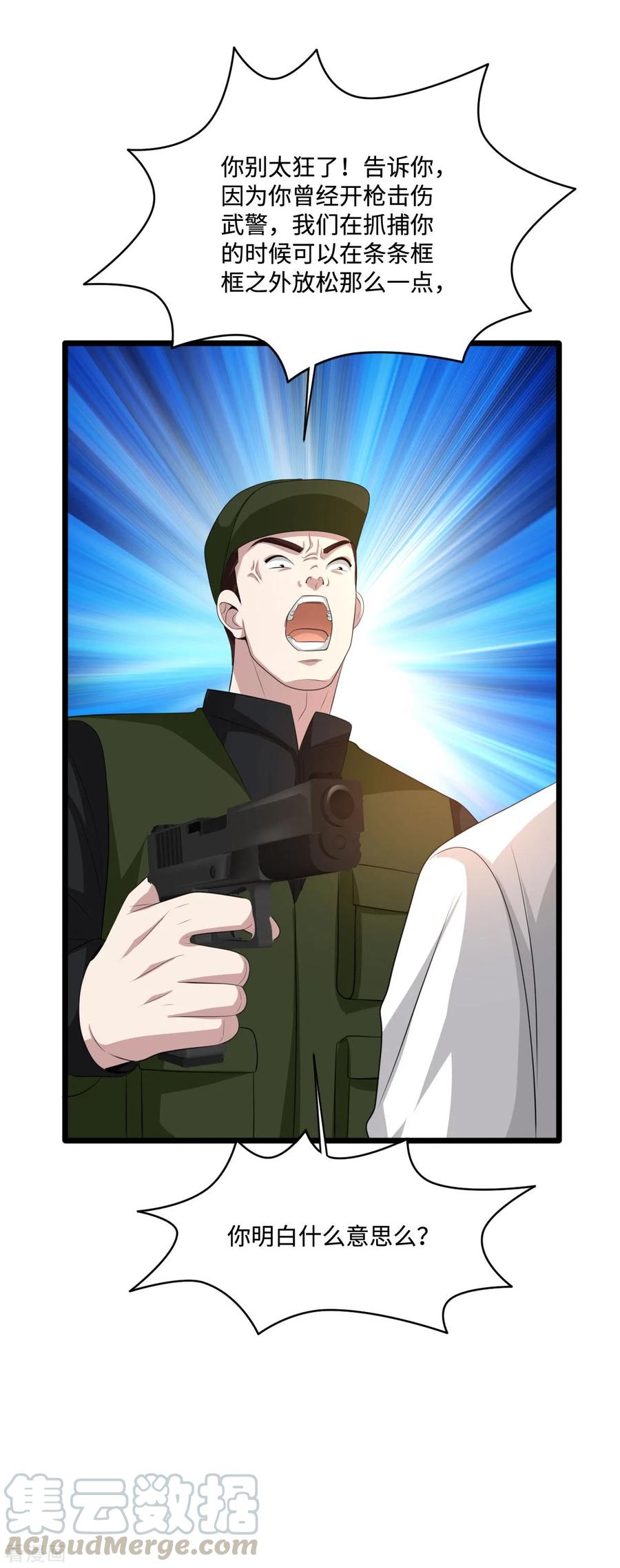 都市邪王77话 你被逮捕了