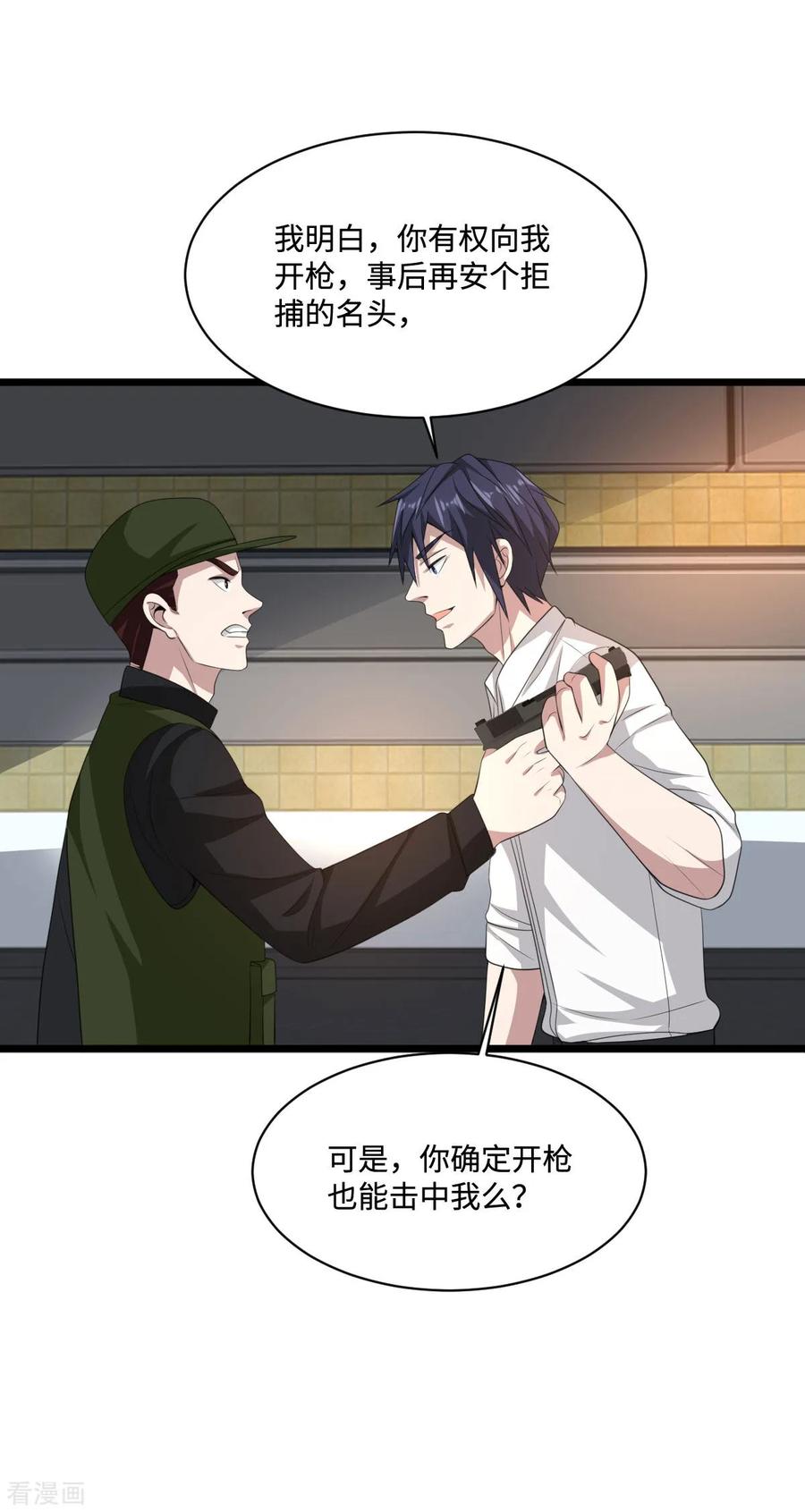 都市邪王77话 你被逮捕了