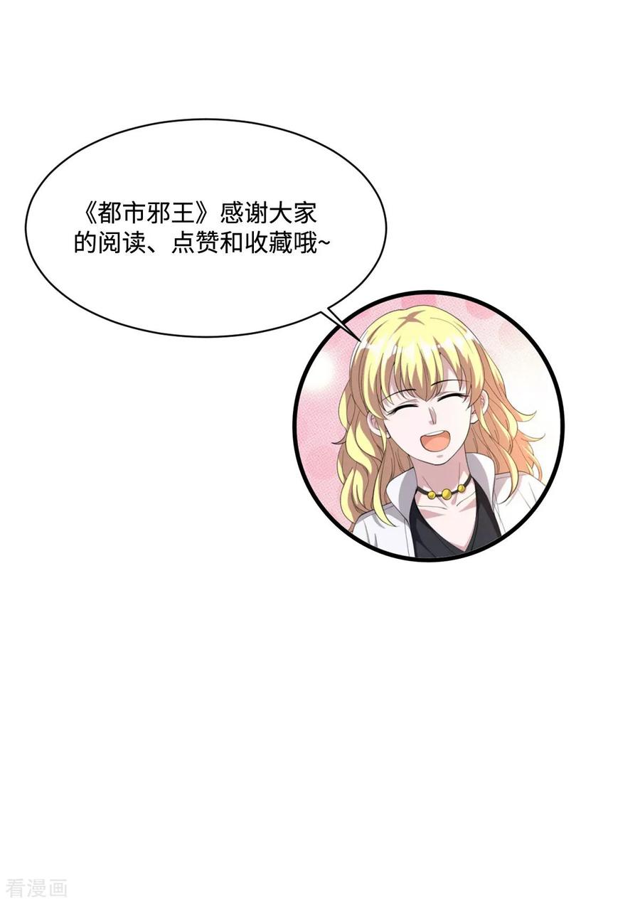 都市邪王77话 你被逮捕了