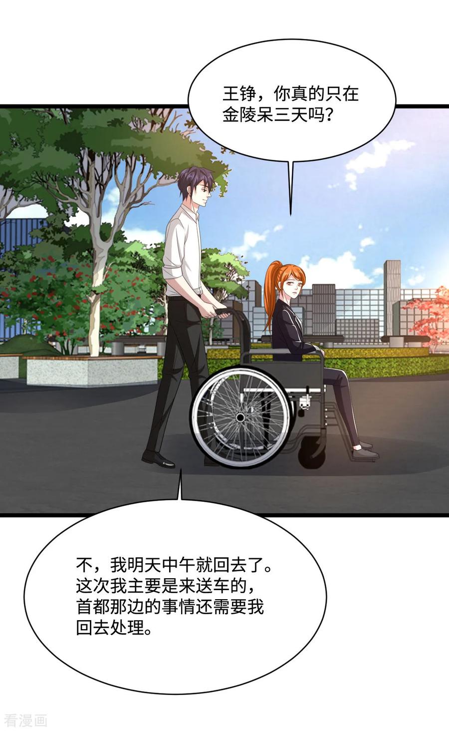 都市邪王77话 你被逮捕了