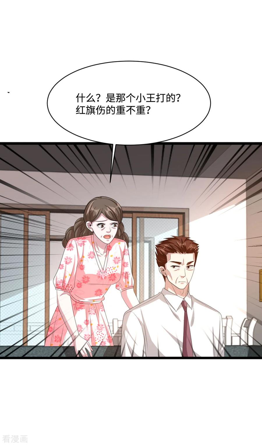 都市邪王79话 张明琪的邀请