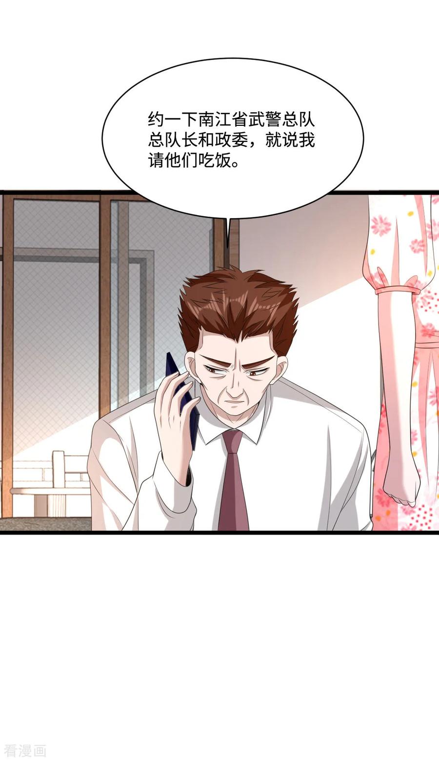 都市邪王79话 张明琪的邀请