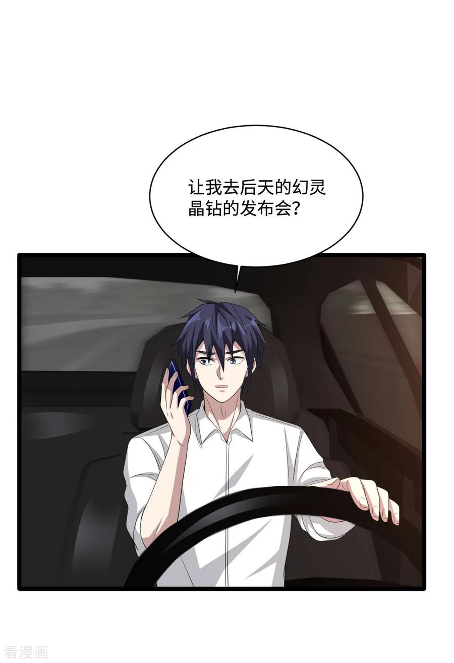 都市邪王79话 张明琪的邀请