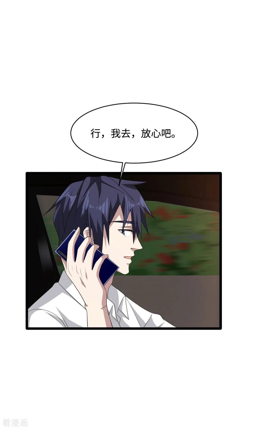 都市邪王79话 张明琪的邀请