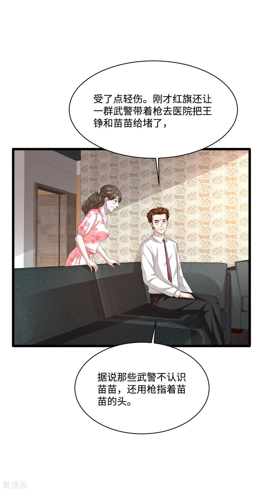 都市邪王79话 张明琪的邀请